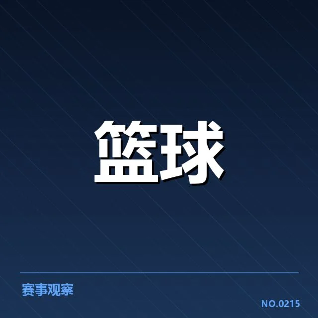 国家队集训名单背后，教练战术布局引发多方关注