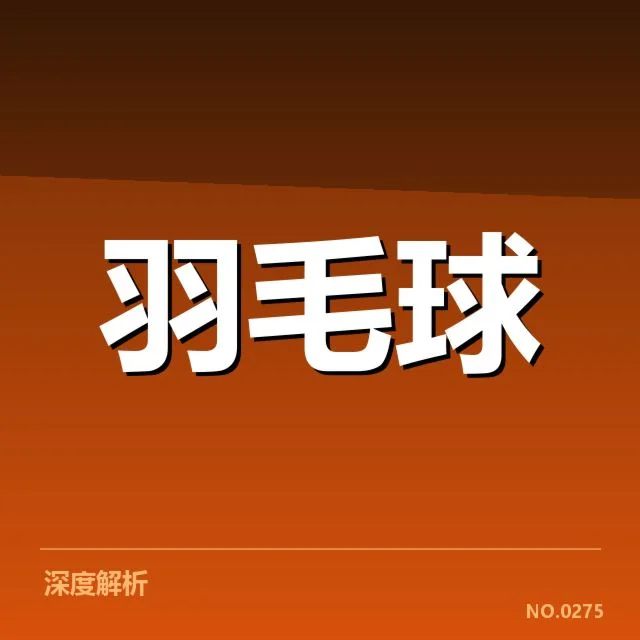 公开赛签表形势：顶尖选手如何布局匈牙利赛场