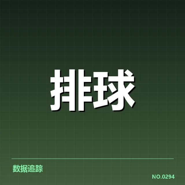 男排奥运资格赛形势背后，国家队备战成果引发多方关注