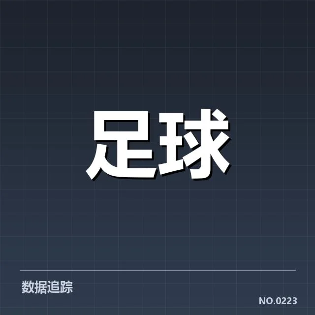 北京国安近期赛事与球迷参与数据